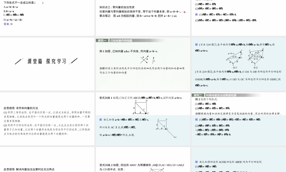 1.2.1　向量的加法.pptx