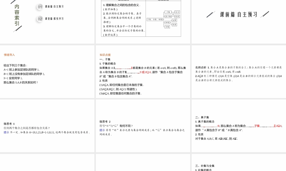 1.2　子集、全集、补集.pptx