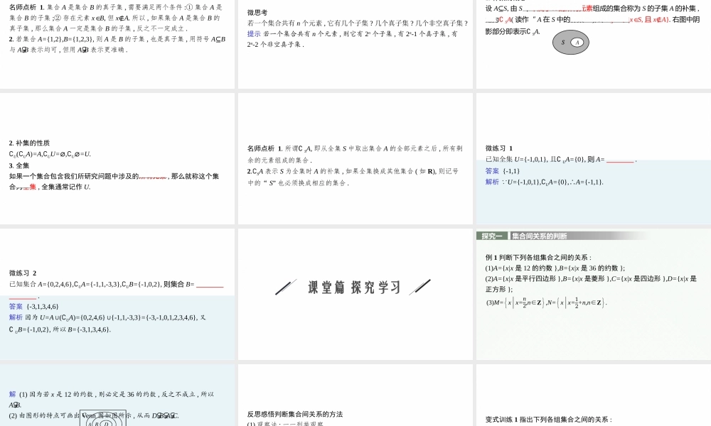 1.2　子集、全集、补集.pptx