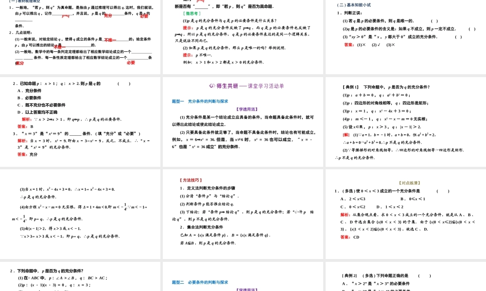 1.4.1 充分条件与必要条件.pptx