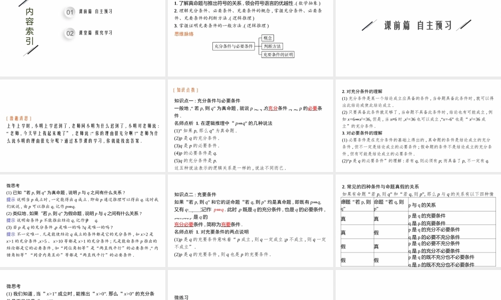 1.4　充分条件与必要条件.pptx