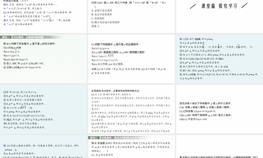 1.4　充分条件与必要条件.pptx