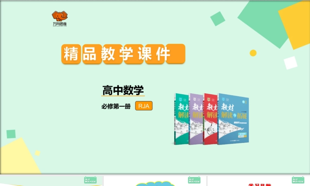 1.2.1集合间的基本关系 课件.pptx