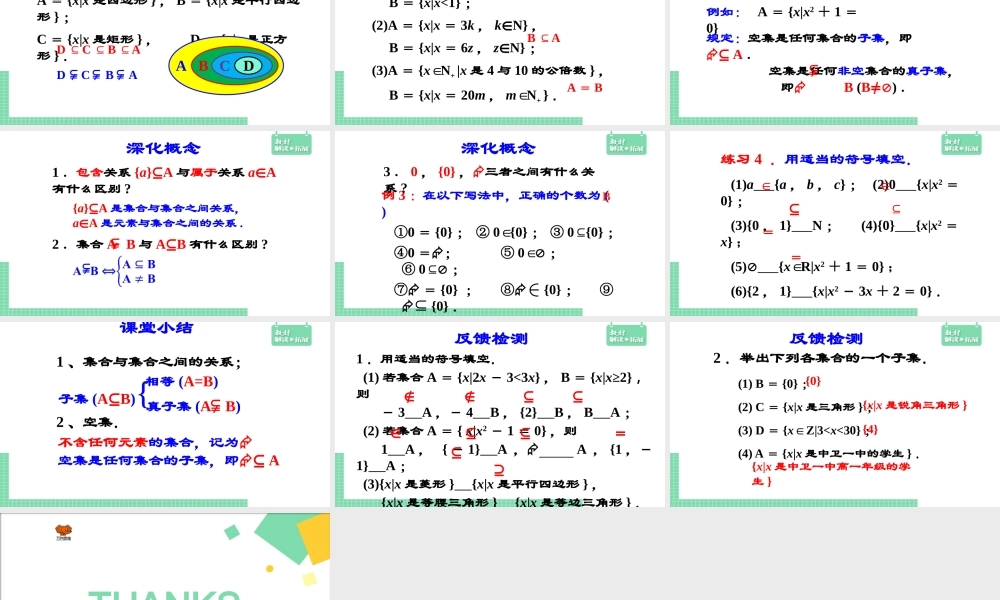 1.2.1集合间的基本关系 课件.pptx