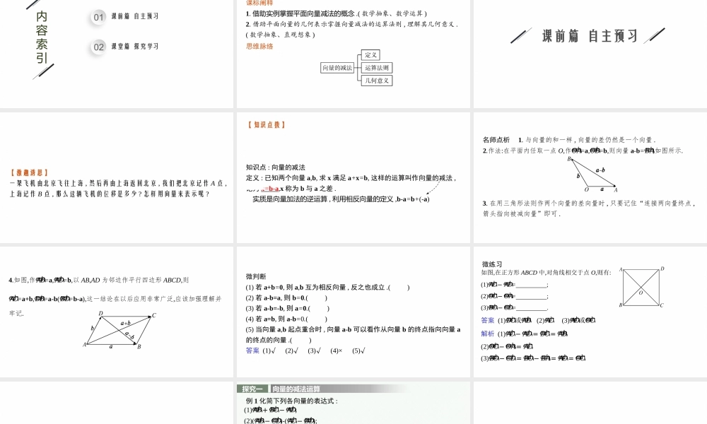 1.2.2　向量的减法.pptx