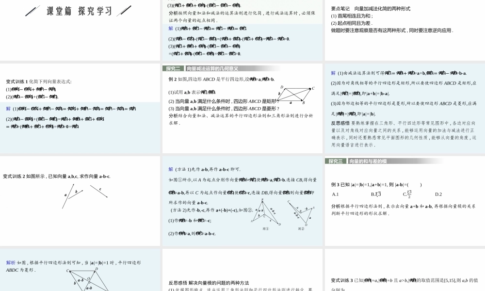 1.2.2　向量的减法.pptx