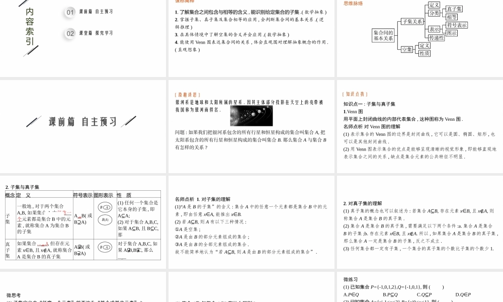 1.2　集合间的基本关系.pptx