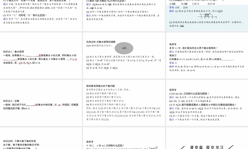 1.2　集合间的基本关系.pptx