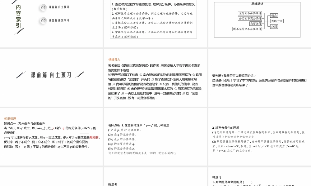 1.2.2　充分条件和必要条件.pptx