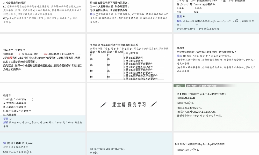 1.2.2　充分条件和必要条件.pptx