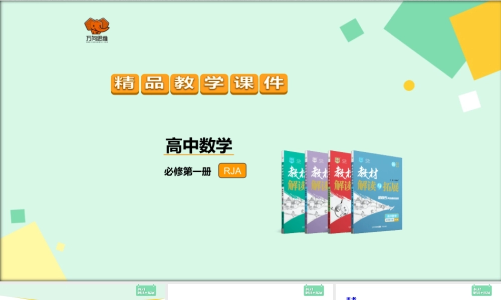 1.4.1充分条件与必要条件课件.ppt