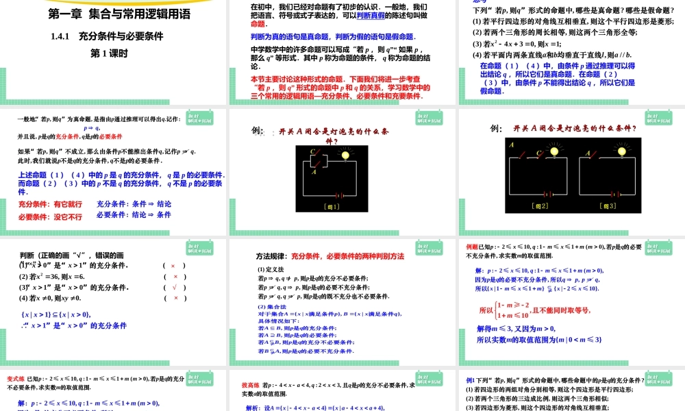 1.4.1充分条件与必要条件课件.ppt