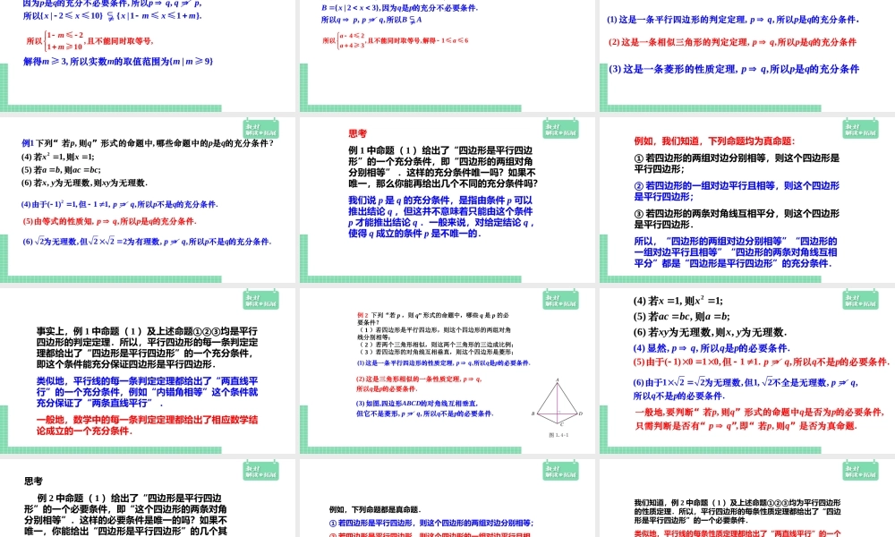 1.4.1充分条件与必要条件课件.ppt