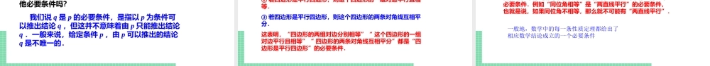 1.4.1充分条件与必要条件课件.ppt