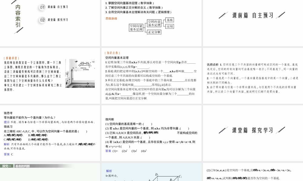 1.2　空间向量基本定理.pptx