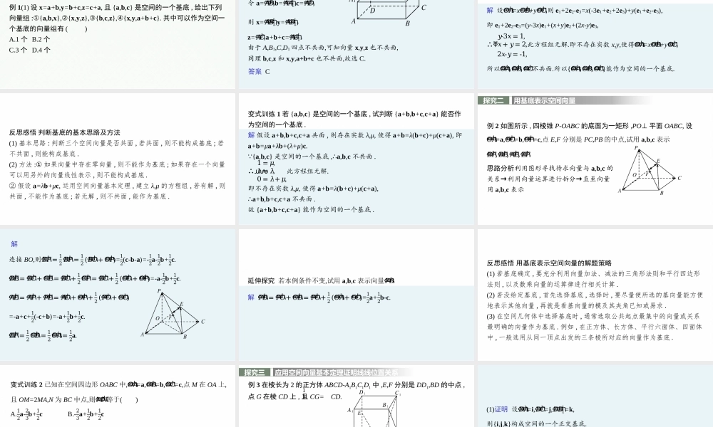 1.2　空间向量基本定理.pptx