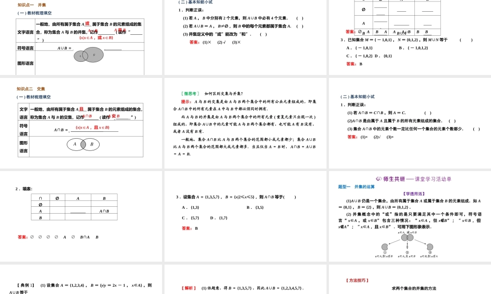 1.3 第一课时 并集与交集.pptx