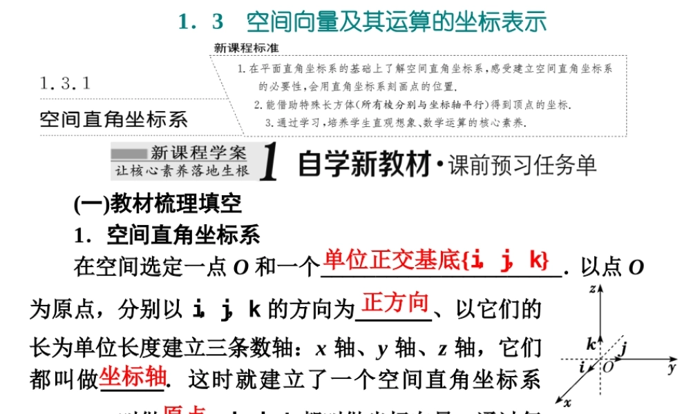 1．3　1.3.1空间直角坐标系.ppt