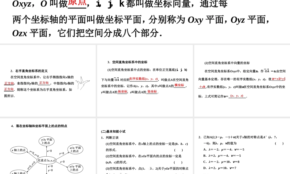 1．3　1.3.1空间直角坐标系.ppt
