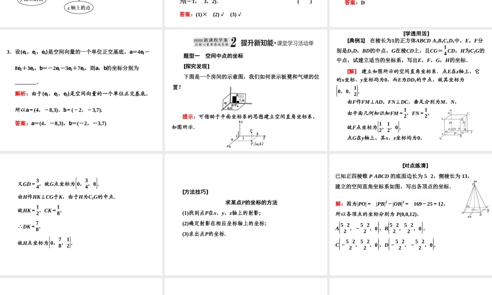 1．3　1.3.1空间直角坐标系.ppt