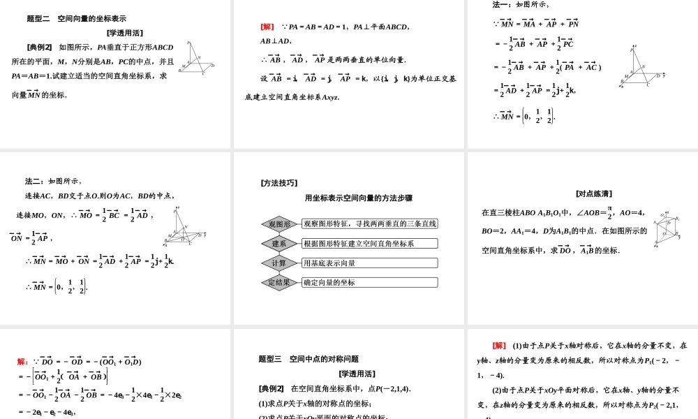 1．3　1.3.1空间直角坐标系.ppt