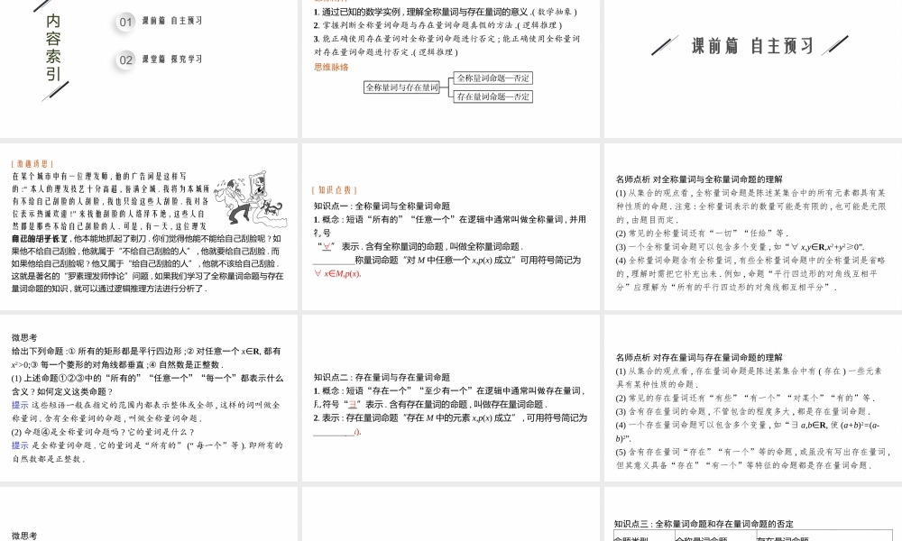 1.5　全称量词与存在量词.pptx