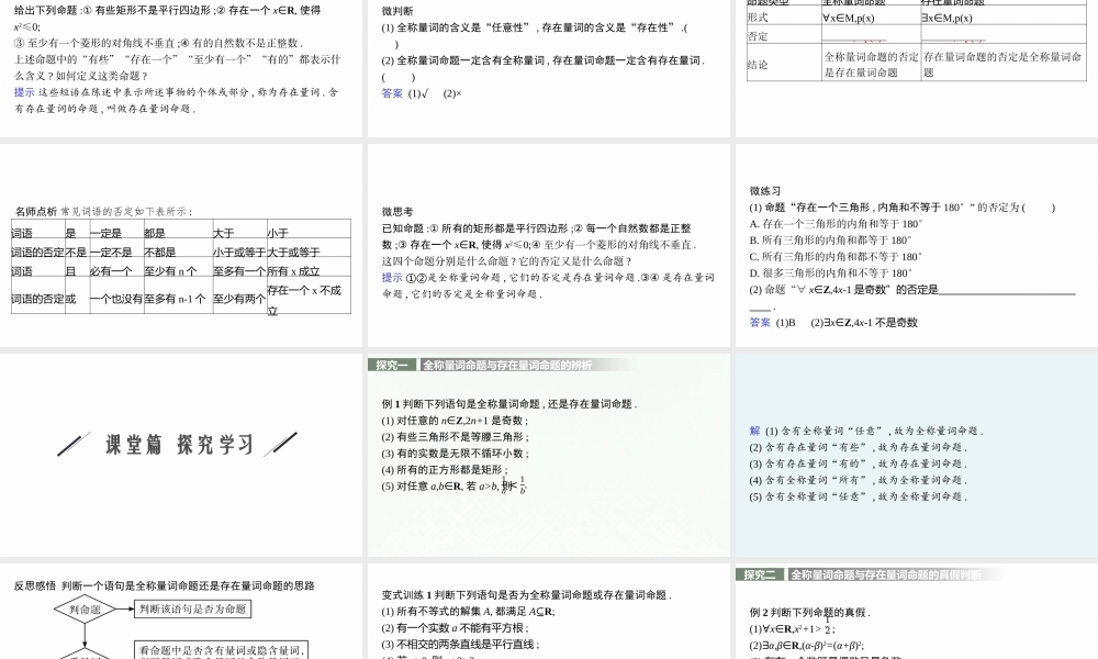 1.5　全称量词与存在量词.pptx