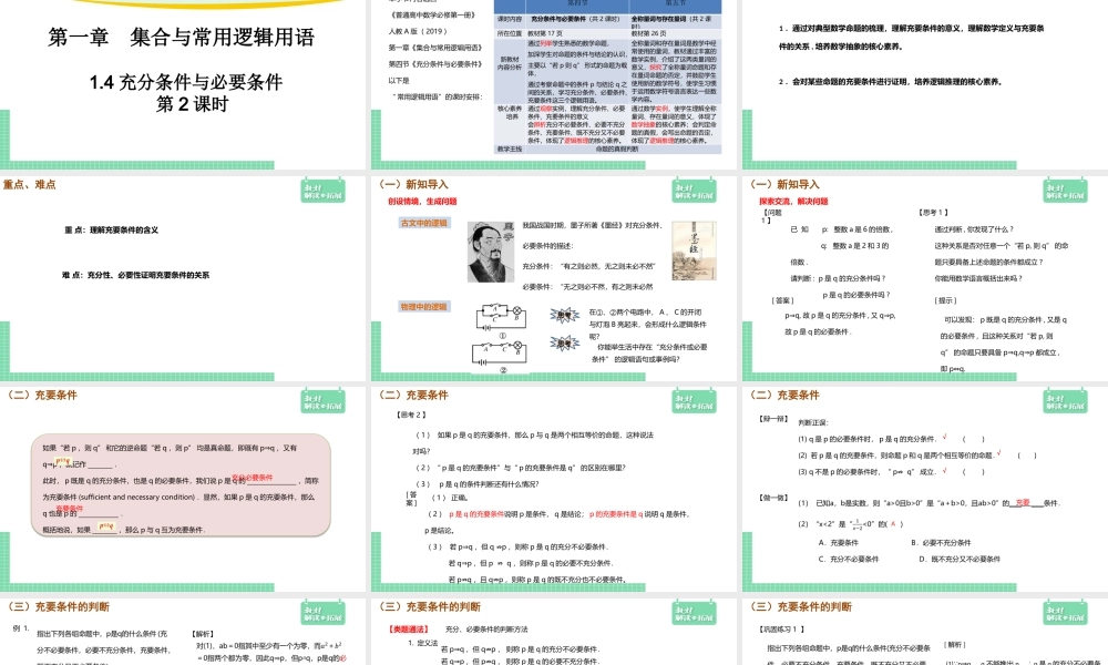 1.4.2充要条件课件.pptx