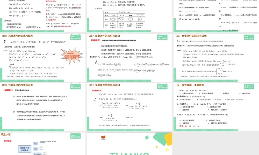 1.4.2充要条件课件.pptx