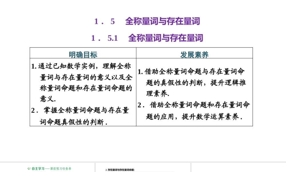 1.5.1 全称量词与存在量词.pptx