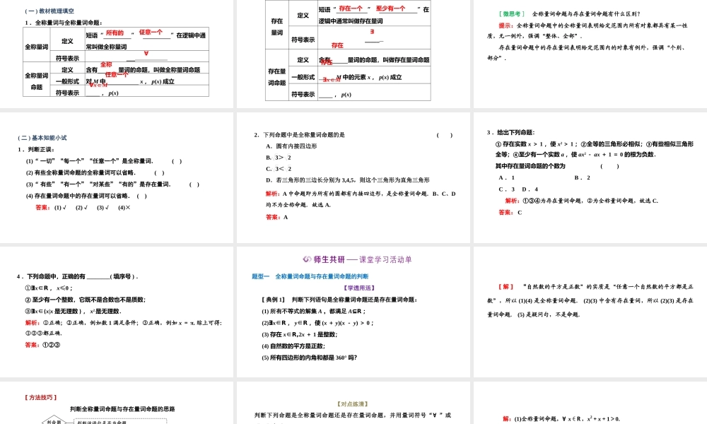 1.5.1 全称量词与存在量词.pptx