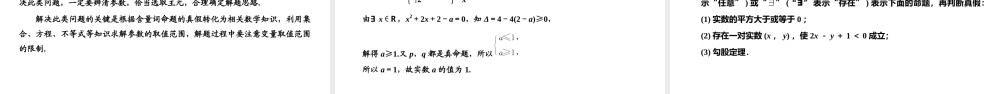 1.5.1 全称量词与存在量词.pptx