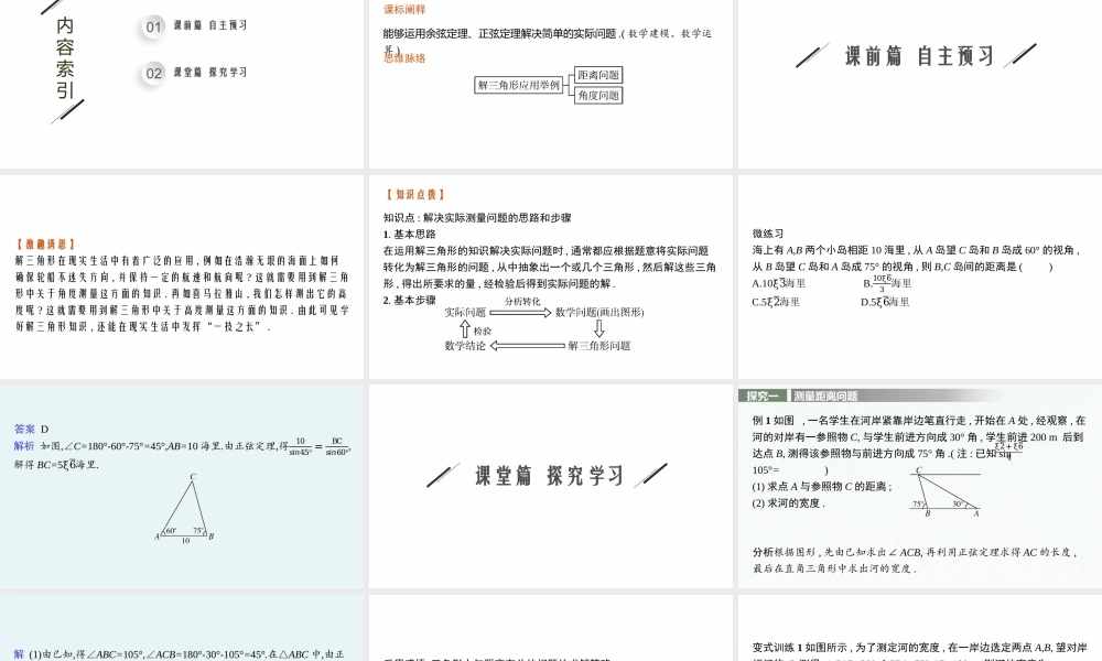 1.6.3　解三角形应用举例.pptx