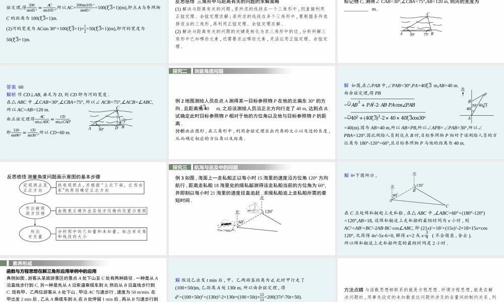 1.6.3　解三角形应用举例.pptx