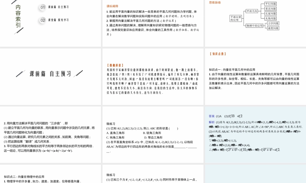 1.7　平面向量的应用举例.pptx