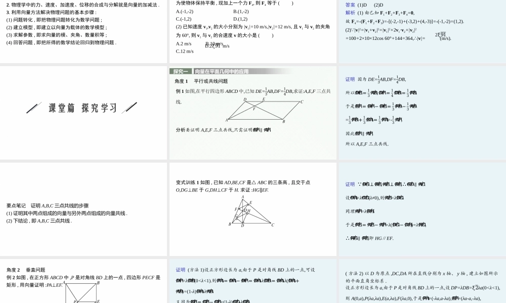 1.7　平面向量的应用举例.pptx
