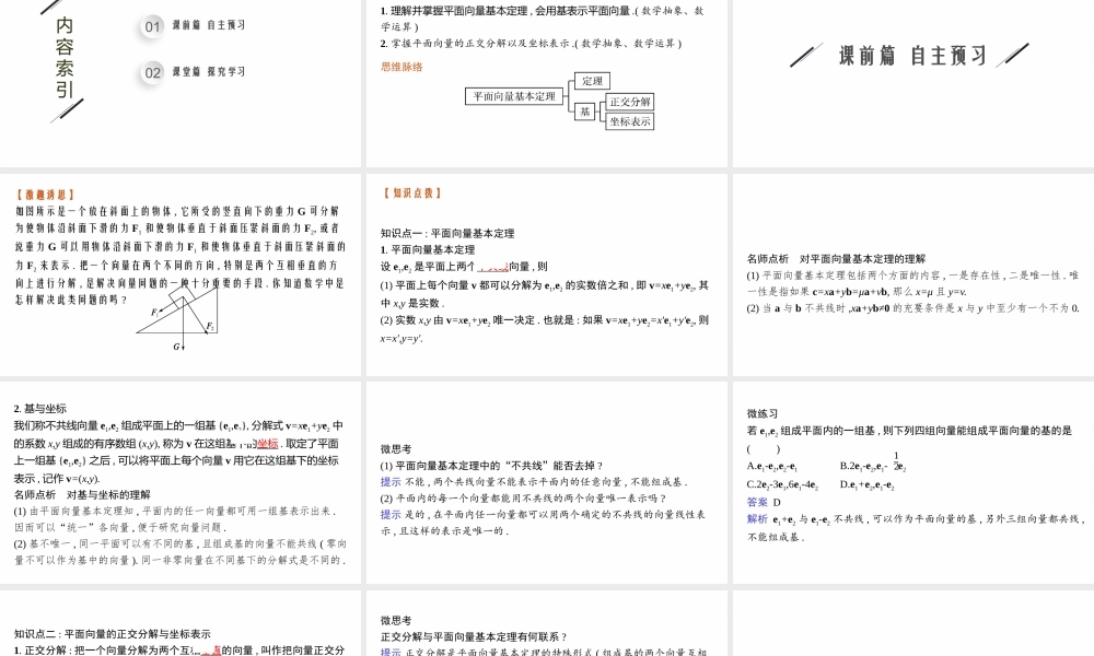 1.4.1　向量分解及坐标表示.pptx