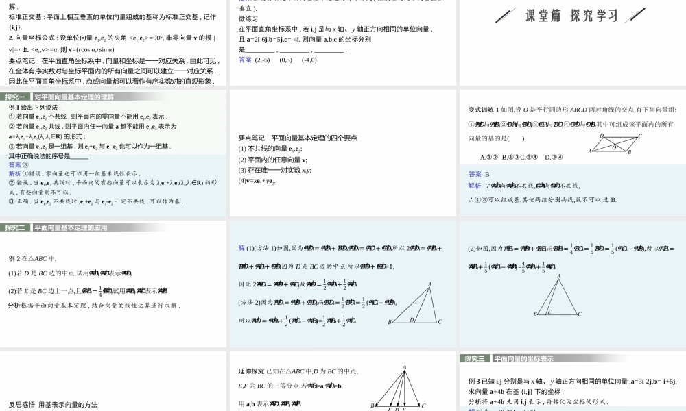 1.4.1　向量分解及坐标表示.pptx