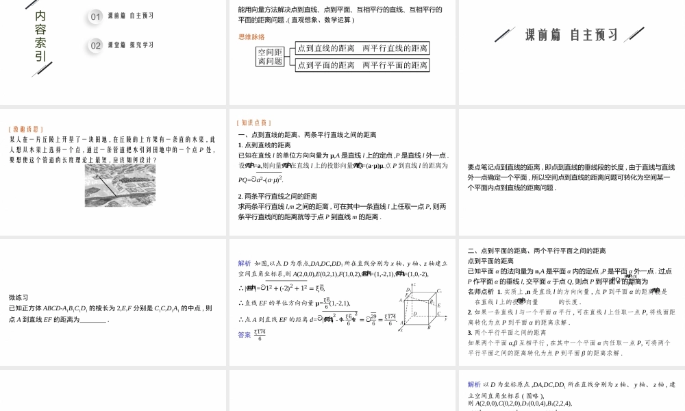 1.4.2　第1课时　距离问题.pptx