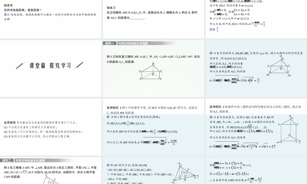 1.4.2　第1课时　距离问题.pptx