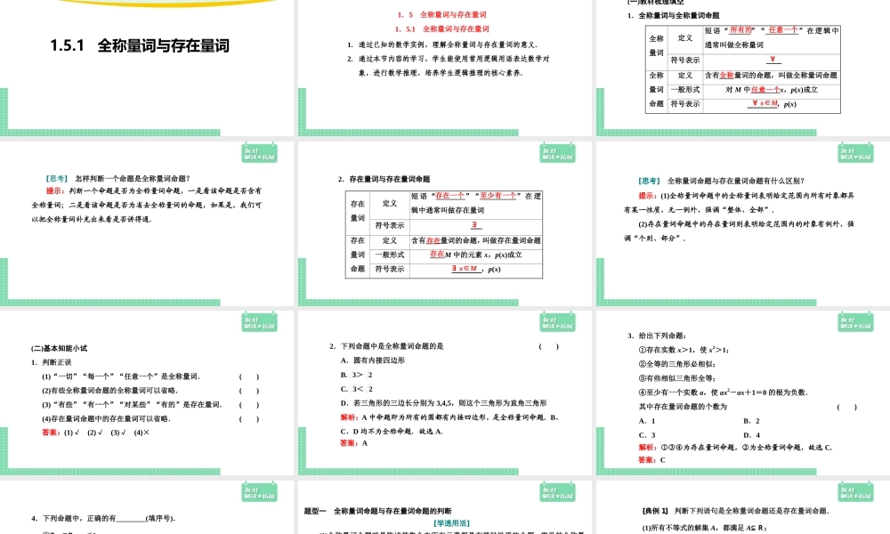 1.5.1 全称量词与存在量词课件.pptx