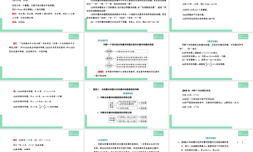1.5.1 全称量词与存在量词课件.pptx