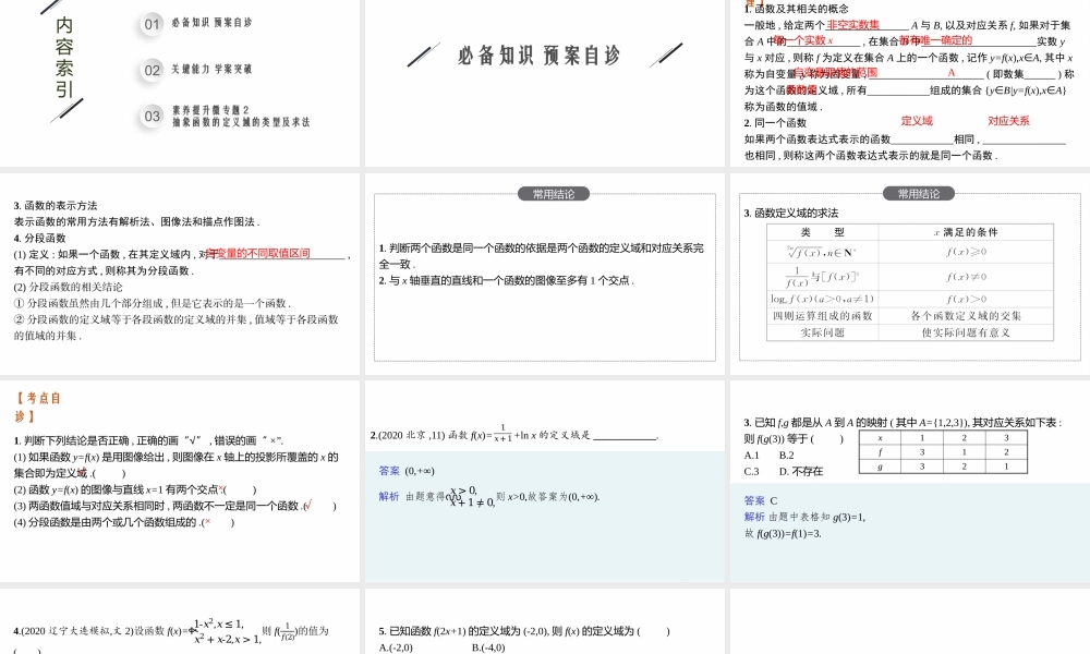 2.1　函数的概念及其表示.pptx