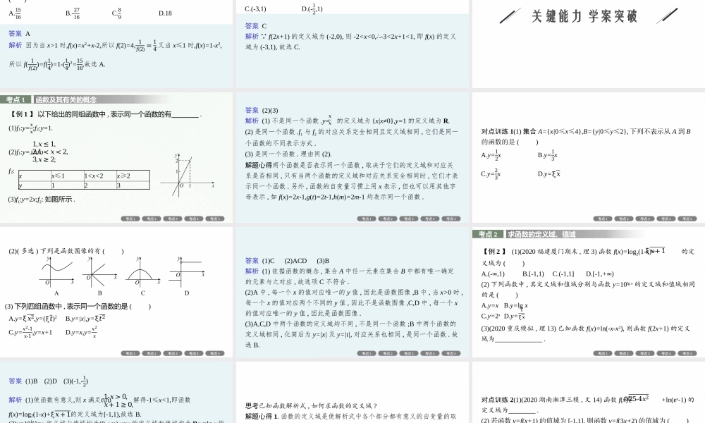 2.1　函数的概念及其表示.pptx