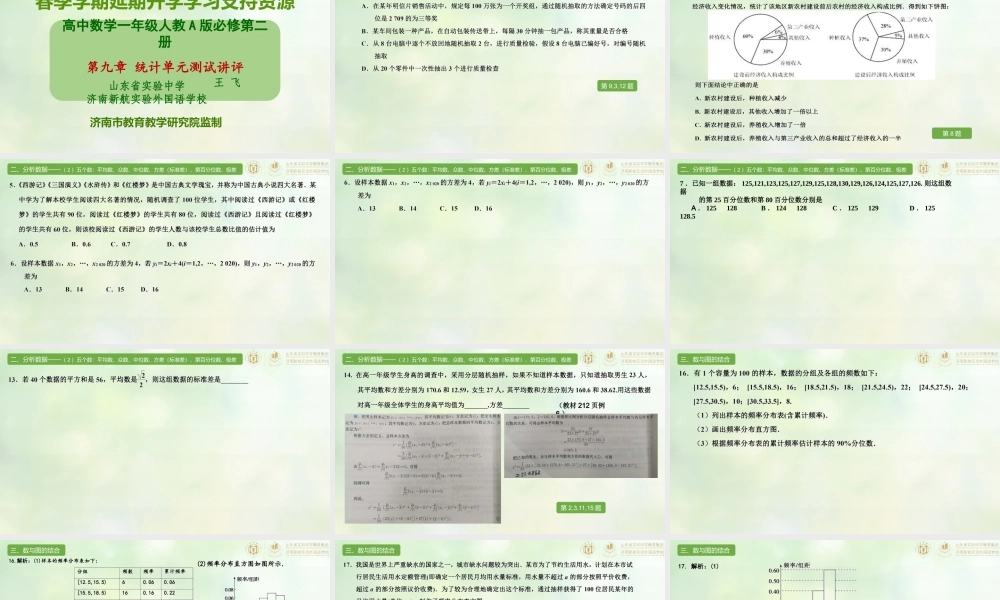 02—统计单元测试讲评—王飞.pptx