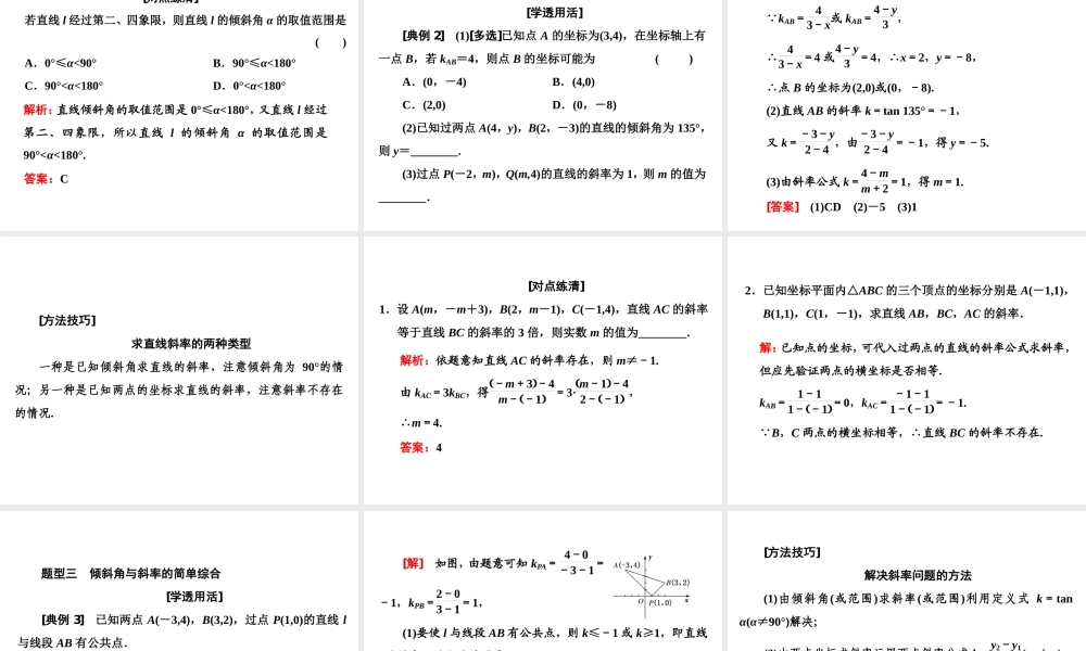 2．1　2.1.1倾斜角与斜率.ppt