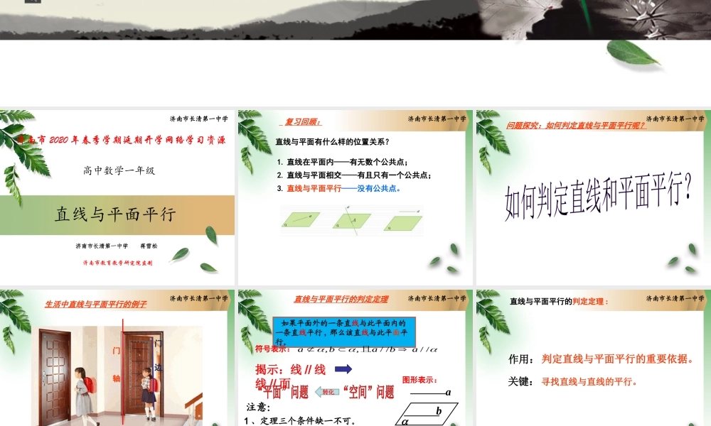 02-直线与平面平行-蒋雪松.pptx