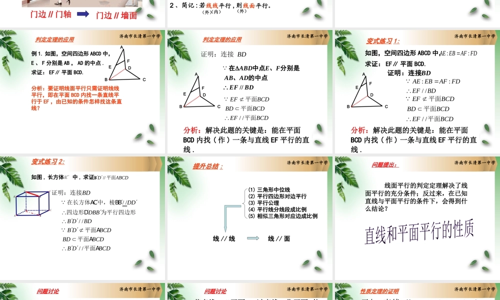 02-直线与平面平行-蒋雪松.pptx