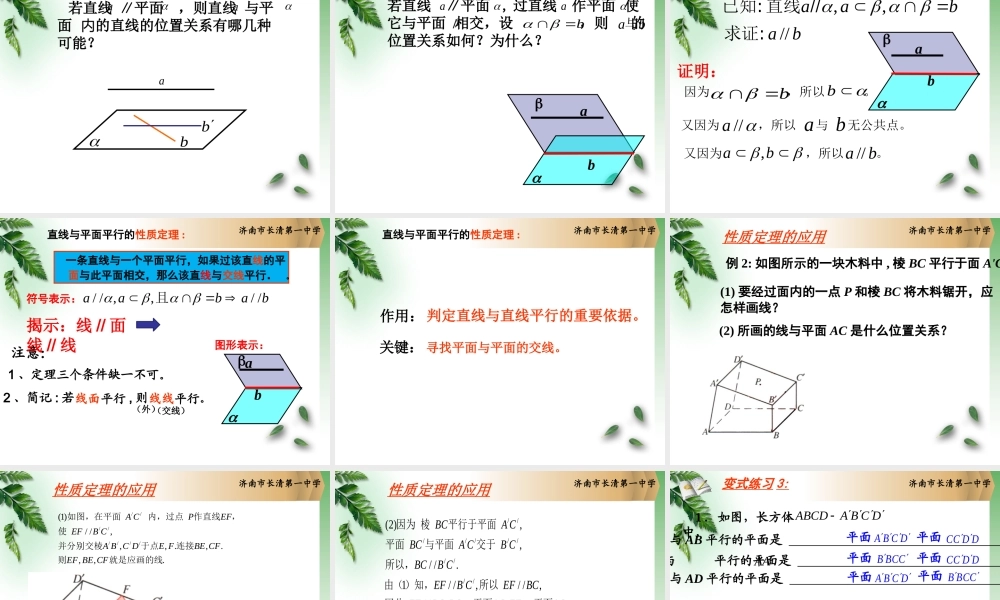 02-直线与平面平行-蒋雪松.pptx