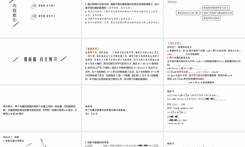 1.5.1　数量积的定义及计算.pptx